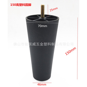 Patas de Muebles de Plástico de 150 mm de Alto, Redondas, Negras, para Sofá, Mesa, Gabinete, Fácil Instalación, Diseño Minimalista - Product Image 1