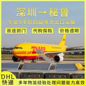 Anda Xun Logistics Expédition de batteries au lithium au Pérou DHL Express Fret aérien et maritime LCL Conteneur complet Porte à porte DDP DDU - Product Image 4