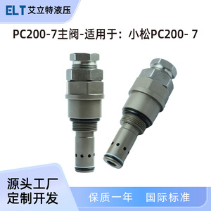 Vanne principale d'excavatrice Komatsu 723-40-51102, vanne de contrôle de pression pour PC200-7 PC210-6, vanne hydraulique en acier - Product Image 5