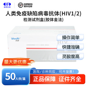 Kit de détection d'anticorps HIV1/2 Wondfo, méthode à l'or colloïdal, sang total, adultes, kit de test diagnostique - Product Image 5