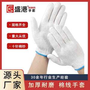 Guantes de Trabajo de Algodón 450g, Texturizados, Resistentes a la Abrasión, para la Industria de la Construcción, Uso General, Blancos con Ribete Azul, 10 Agujas - Product Image 3