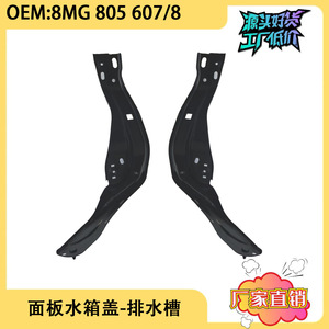 ขายึดบังโคลนรถยนต์ออดี้ รุ่น 8MG805607 8MG805608 ซ้าย-ขวา สำหรับ Q5L อะไหล่ซ่อม วัสดุเหล็ก - Product Image 5