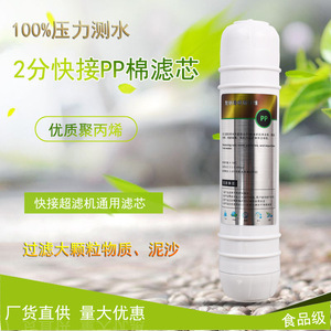 Cartouche filtrante en coton PP à connexion rapide, version étendue à 2 points, accessoire pour purificateur d'eau, machine à glaçons, filtre à eau, bloc de charbon - Product Image 3