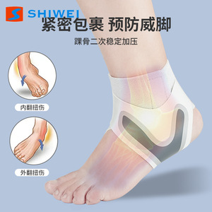 อุปกรณ์พยุงข้อเท้าแบบรัดกระชับ ยี่ห้อ Shiwei สำหรับป้องกันการบาดเจ็บในการเล่นบาสเกตบอล เหมาะสำหรับทุกเพศ - Product Image 1