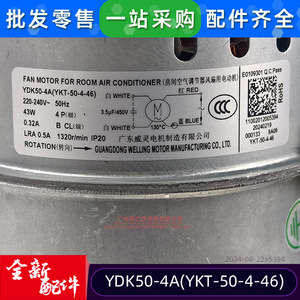 มอเตอร์พัดลม Midea รุ่น YDK50 4A 43W แบบเฟสเดียว อะซิงโครนัส สำหรับเครื่องปรับอากาศ ใช้ในอุตสาหกรรม - Product Image 3