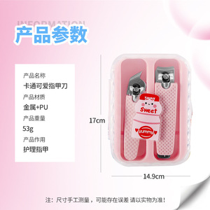 Cute Baby Nail Clipper Set Metal Pu Portable For 1-6 Years Old Children Pink Plastic Box Packaging - Product Image 1