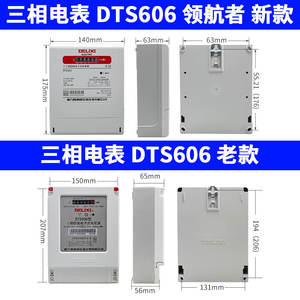Medidor de Electricidad Industrial Electrónico Trifásico de Cuatro Hilos Delixi DTS606 380V con Capacidad de 6A 40A 60A 100A - Product Image 3
