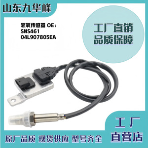04L907805EA SNS461เซ็นเซอร์ไนโตรเจนออกซิเจนสำหรับชิ้นส่วนอะไหล่รถยนต์นั่งส่วนบุคคล - Product Image 5