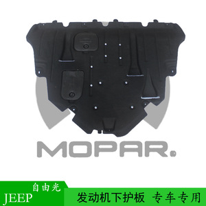 Placa de Protección Inferior del Motor para Jeep Cherokee 53380210, Versión de Plástico y Metal Negro para el Modelo 2016 - Product Image 2