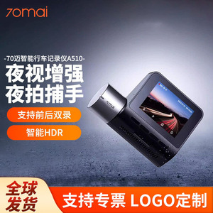 กล้องติดรถยนต์ 70mai A510 บันทึกภาพ 24 ชั่วโมง พร้อมระบบ GPS และระบบช่วยขับขี่ ADAS เพื่อการขับขี่ที่ปลอดภัย - Product Image 3