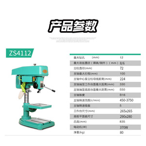 เครื่องเจาะแบบตั้งโต๊ะ Zs4112 370W แกนหมุน B16 สำหรับเจาะและต๊าปโลหะ ใช้งานได้สองแบบ สำหรับทำแม่พิมพ์ - Product Image 1