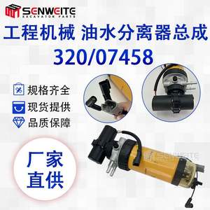 Ensemble de séparateur d'eau et de carburant JCB 320/07458 32/925994 pour pièces d'excavateur, neuf - Product Image 3