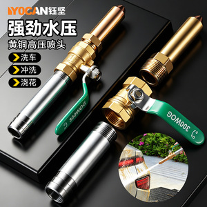 Buse haute pression Yocan Brass 230 mm à jet droit pour le lavage de voitures et l'arrosage des plantes - Product Image 1