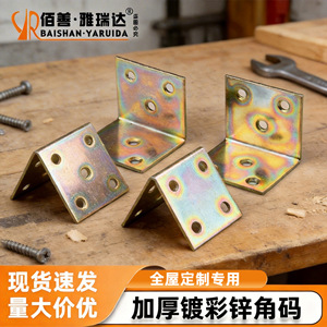 Thickened Color Zinc L-Shaped Angle Bracket Cold-Rolled Steel 90-Degree Furniture Connector For <b>Table</b> Chair Wood Fixing - Product Image 5
