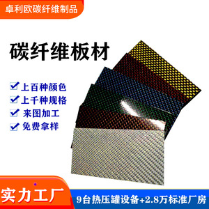 Carbon Fiber Board 3K <b>Plain</b> Weave High Strength Composite Material For Knife Handle And <b>Tool</b> Making - Product Image 4