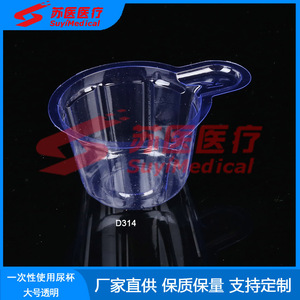 SuyiMedical Disposable Transparent Urine <b>Cup</b> D314 <b>Large</b> Size No Cap PVC Material - Product Image 1