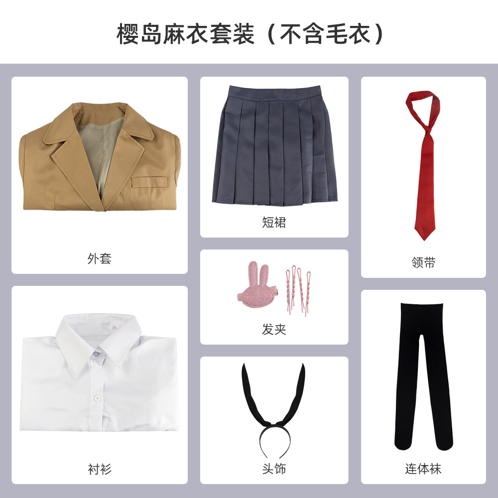 ชุดไม ซากุระจิมะ (ไม่รวมเสื้อสเวตเตอร์)
