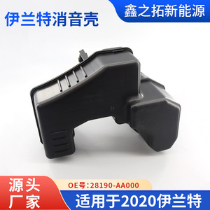 ฝาครอบท่อไอเสีย Hyundai Elantra ปี 2020 วัสดุ PP สำหรับกันเสียงรบกวน อะไหล่แท้หมายเลข 28190AA000 - Product Image 3