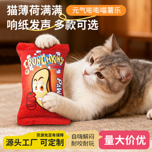Juguetes para gatos, patatas fritas realistas, juguetes con hierba gatera, juguetes para limpiar los dientes, juguetes divertidos, juguetes para autoentretenimiento, juguetes que hacen sonido. - Product Image 5