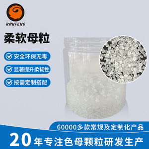 PE Soft Granules Wholesale Anti-Hardness Functional Masterbatch for <b>Yoga</b> <b>Mat</b> Packaging Film Garbage <b>Bags</b> Masterbatch - Product Image 5