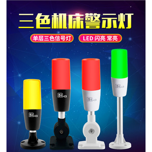 LED tri-color light 5I-I3 single-layer signal light folding 24V alarm indicator light machine tool equipment warning light 24V - Product Image 4