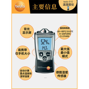 เครื่องวัดอุณหภูมิและความชื้นแบบพกพาความแม่นยำสูง Testo610 พร้อมหน้าจอดิจิตอล สำหรับใช้งานในอุตสาหกรรม - Product Image 3