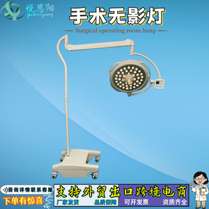 Lámpara Quirúrgica sin Sombra Yue Siyang, Iluminación LED Móvil para Operaciones Médicas, Uso Hospitalario, Dental y Veterinario - Product Image 3