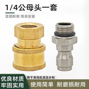 Copper Female Connector 14mm <b>Plug</b> In For Cleaning Machine Water Hose <b>Adapter</b> Stainless Steel Male Connector - Product Image 5