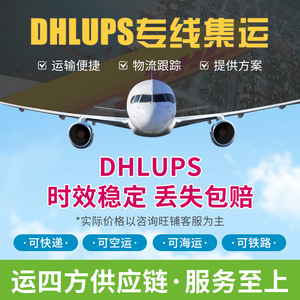 Shanghai Sifang International Express Logistics, Transporte Aéreo, Transporte Marítimo, DHL, UPS, FedEx, EE. UU., Alemania, Reino Unido - Product Image 2