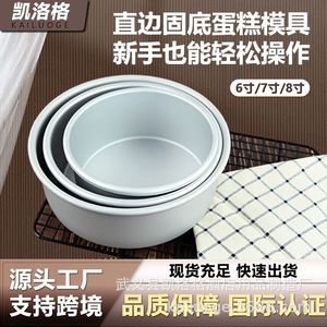 Aluminum Alloy Anodized Cake <b>Mold</b> 6 7 8 10 12 Inch Round Solid Bottom For Cheese Fondant Cake Baking - Product Image 5