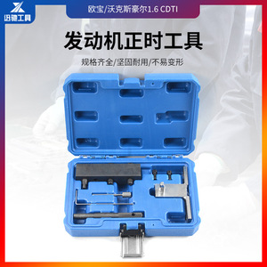 Xctool Opel Vauxhall 1.6T Engine Timing <b>Tool</b> <b>Set</b> Alloy Steel Hand <b>Tool</b> For <b>Mechanical</b> Automotive Repair With Hard Case - Product Image 2