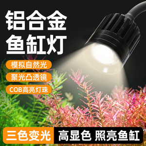 <strong>Aquarium</strong> Light Aluminum Alloy <strong>LED</strong> Three Color Adjustable Waterproof <strong>Spotlight</strong> <strong>For</strong> Aquatic <strong>Plants</strong> And Landscape Lighting - Product Image 3