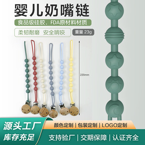 <b>Silicone</b> Pacifier Chain <b>Beaded</b> Teething Toy 220mm For Babies 0-12 Months Bpa Free With Wooden Clip - Product Image 5