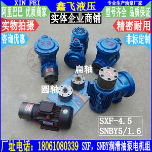 SXF-4.5-2 Bidirectional Oil Pump with Explosion-Proof Motor Set YB3-63M2-4 ForReducer Gearbox <b>Lubrication</b> Pump - Product Image 1