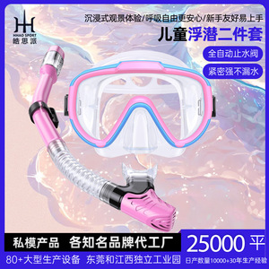 Masque de plongée pour enfants HhaoSport avec tuba sec 15 cm x 7,5 pouces pour la natation et la plongée - Product Image 5