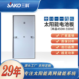 แผงโซลาร์เซลล์โมโนคริสตัลไลน์ Sako 550W สำหรับใช้ในบ้าน โมดูลไฟฟ้าโซลาร์เซลล์ ได้รับการรับรองระดับโลก - Product Image 3