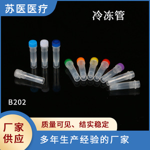 Suzhou Medical Cryogenic <b>Tubes</b> <b>Plastic</b> Screw Cap Refrigeration Storage Reusable B201 - Product Image 5