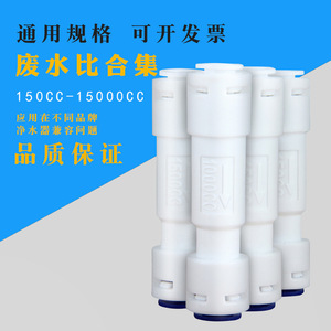 วาล์วปรับอัตราส่วนน้ำเสียเครื่องกรองน้ำ 150CC-15000CC ความเข้ากันได้ดีเยี่ยมสำหรับใช้ในครัวเรือนและเชิงพาณิชย์ - Product Image 1