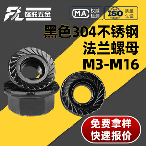 น็อตหกเหลี่ยมสีดำสแตนเลส Fenglian 304 พร้อมฟันเลื่อยและปะเก็น เกรด A คลาส 8.8 สำหรับอุตสาหกรรมก่อสร้าง - Product Image 4