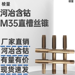 Tarauds de machine Shangheng à haute teneur en cobalt M3 M5 M6 M8 pour machine à fileter l'acier, finition Tialn Super Life - Product Image 5