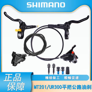 Juego de frenos de disco hidráulicos Shimano MT201 UR300 para bicicleta de carretera con aceite mineral y pinza de aluminio - Product Image 5