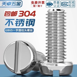 304 Stainless Steel Slotted Pan Head <b>Screws</b> GB65 Metric M2 <b>M3</b> M4 M5 M6 M8 Standard Thread Grade A - Product Image 2