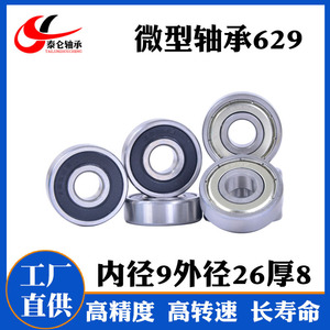 Fournisseur direct d'usine de roulements à billes miniatures 629ZZ à faible vitesse en acier au carbone pour scooters, taille 9*26*8 - Product Image 5