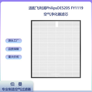 Filtre de remplacement Hepa pour purificateur d'air Philips, pour FY1119 DE5205 DE5206 DE5207 - Product Image 4