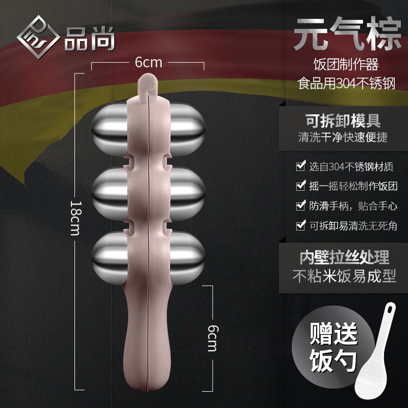 Rice ball maker [Genki Zong]
