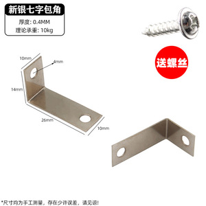 Protecteur d'angle en forme de 7, en argent, 10x26mm, support métallique pour support de cadre de meubles - Product Image 2