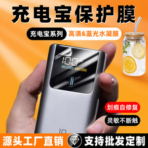 ฟิล์มกันรอยหน้าจอโทรศัพท์มือถือ PB100P 150P TPU สำหรับ Power Bank  ความหนา 0.13 มม. แบบนิ่ม - Product Image 5