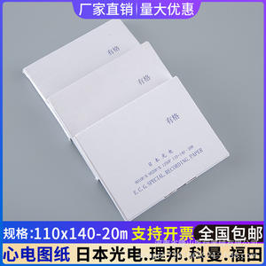 Papel para ECG Nippon Kohden 110x140 20m, Libro Individual para Máquina de ECG, Blanco y Resistente - Product Image 4