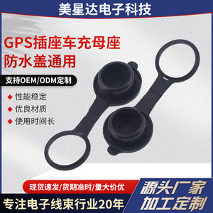 Spot GPS <b>socket</b>, car charger <b>socket</b>, waterproof <b>cover</b>, universal waterproof cigarette lighter <b>socket</b>, PVC dust <b>cover</b> - Product Image 1