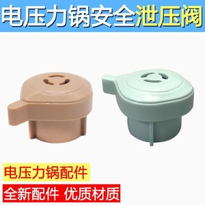 Soupape de sécurité pour autocuiseur électrique Yuanyi 6004, accessoire de limitation de pression pour MeiD MY-QS25A1XL - Product Image 1